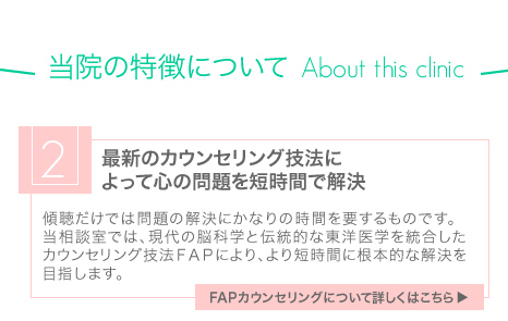 最新のカウンセリング技法によって心の問題を短時間で解決